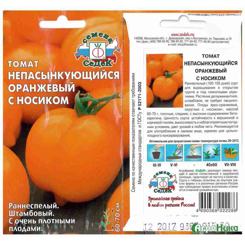 Томат Непас оранжевый