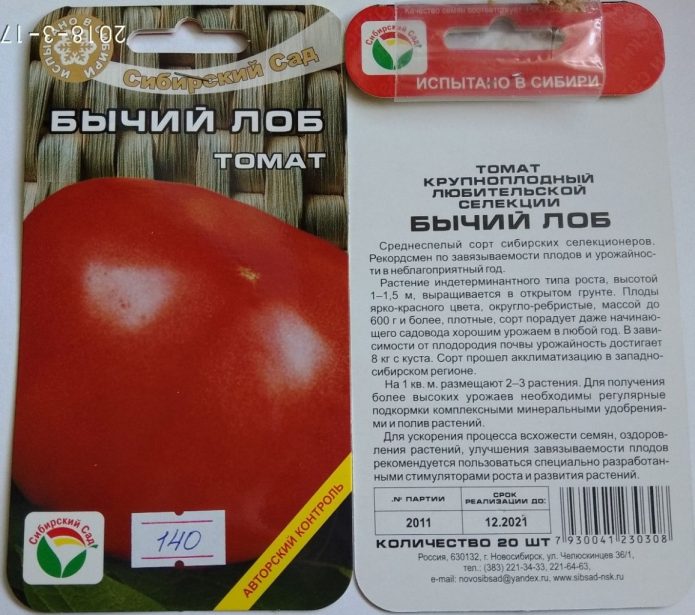 Семена томатов Бычий лоб