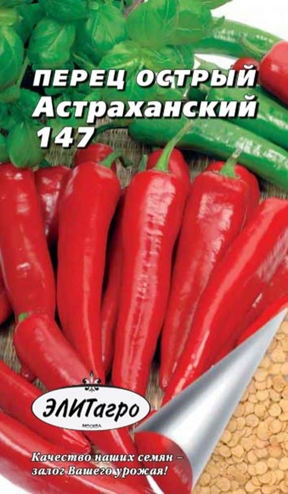 Семена горького перца Астраханский